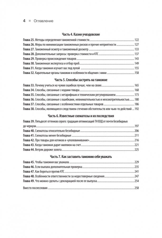Как не застрять на таможне фото книги 3