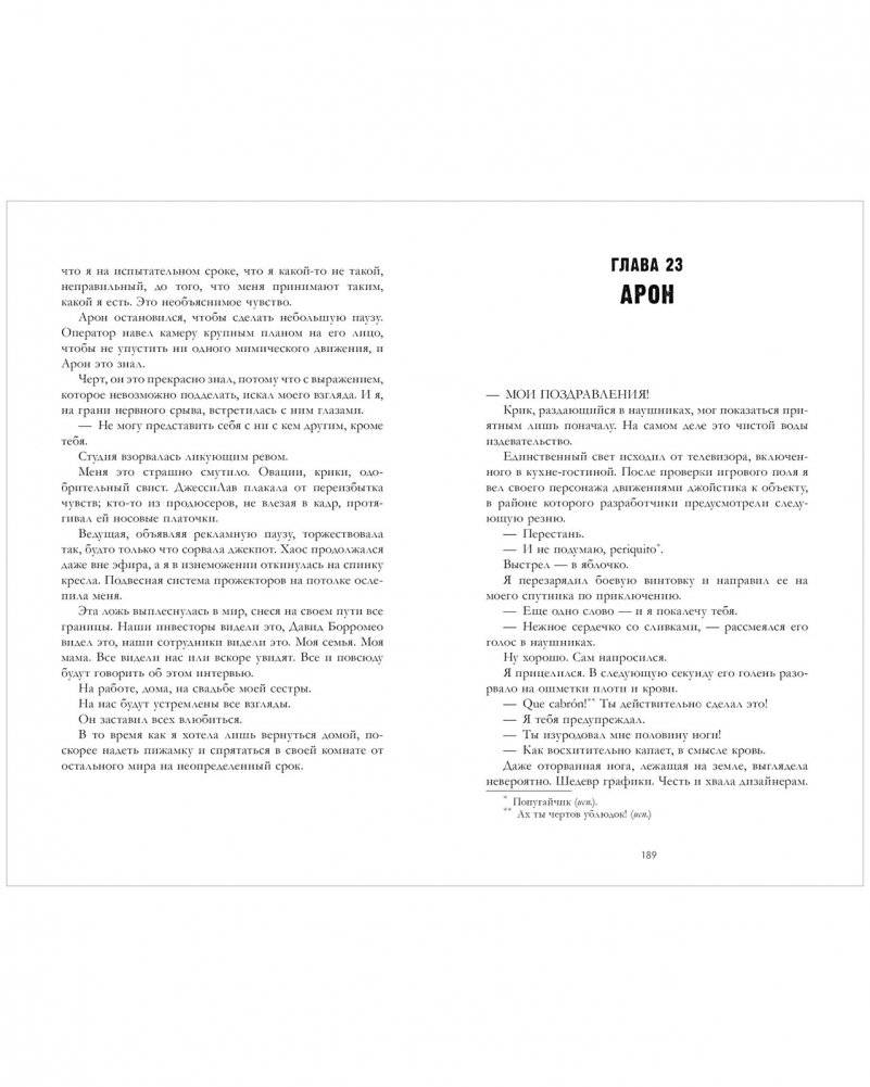 Сделка по любви фото книги 5