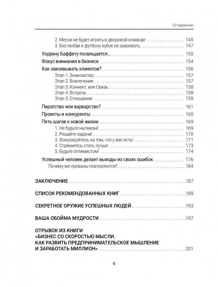 10 провалов, которые создают миллионера. Путь от $500 до $1000000 фото книги 7