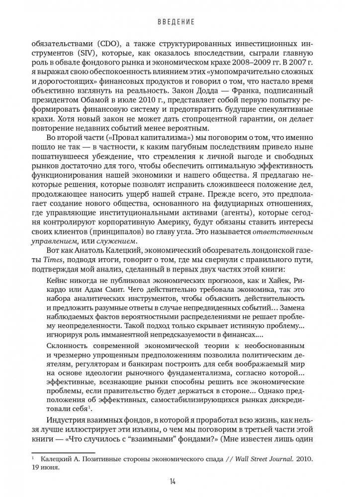 Не верьте цифрам. Размышления о заблуждениях инвесторов, капитализме, взаимных фондах, индексном инвестировании, предпринимательстве, идеализме и героях фото книги 11