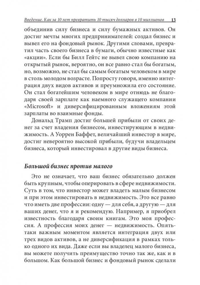 Богатый папа: кто взял мои деньги? фото книги 5