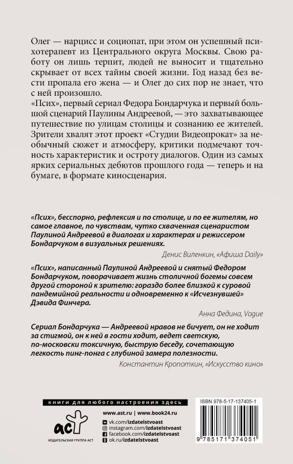 Псих фото книги 2