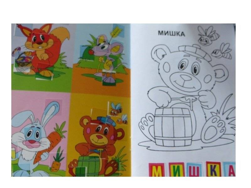 Мишка. Веселые буквы-наклейки. Раскраска с наклейками фото книги 3