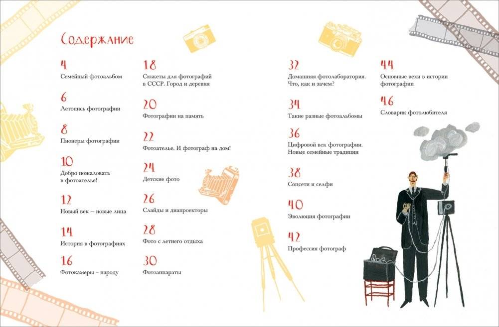 История семейных фотографий фото книги 4