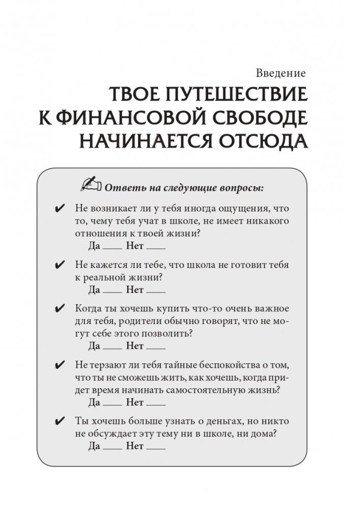 Богатый папа, бедный папа для подростков фото книги 4