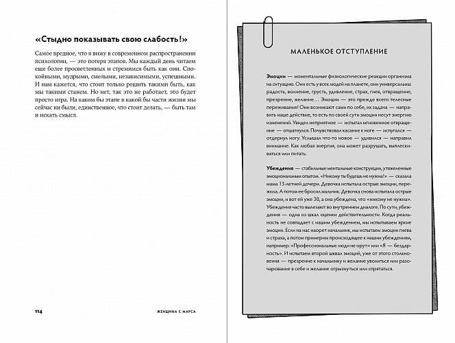 Женщина с Марса. Искусство жить собой фото книги 6