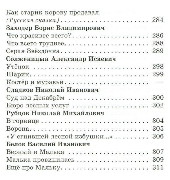 Хрестоматия. 2 класс фото книги 7