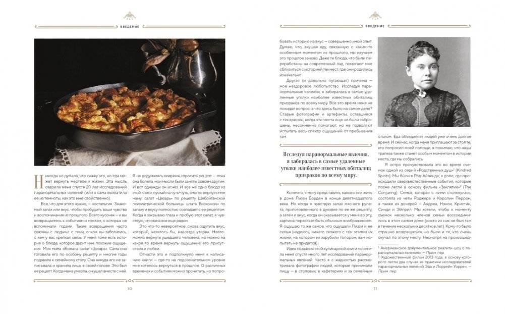 Отведать лобстера и умереть: рецепты и предания из самых известных домов с привидениями фото книги 5