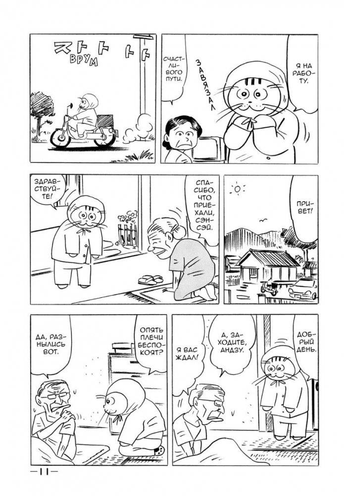 Кот-призрак Андзу фото книги 2