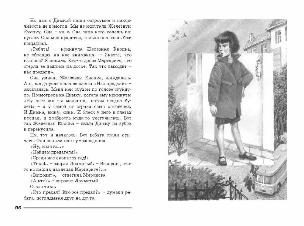 Чучело фото книги 7