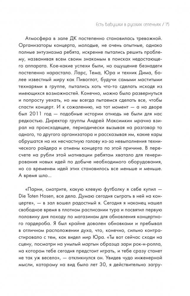 Эпидемия. Записки из сумасшедших туров фото книги 12