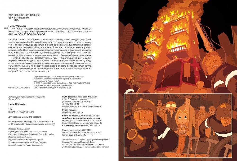 Лу! Книга 5. Лазер ниндзя фото книги 3