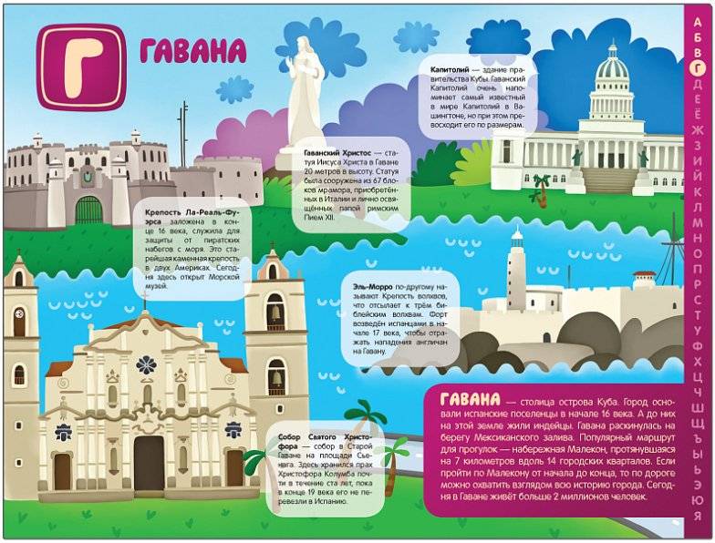Поиграем в города. Путеводитель-азбука фото книги 4