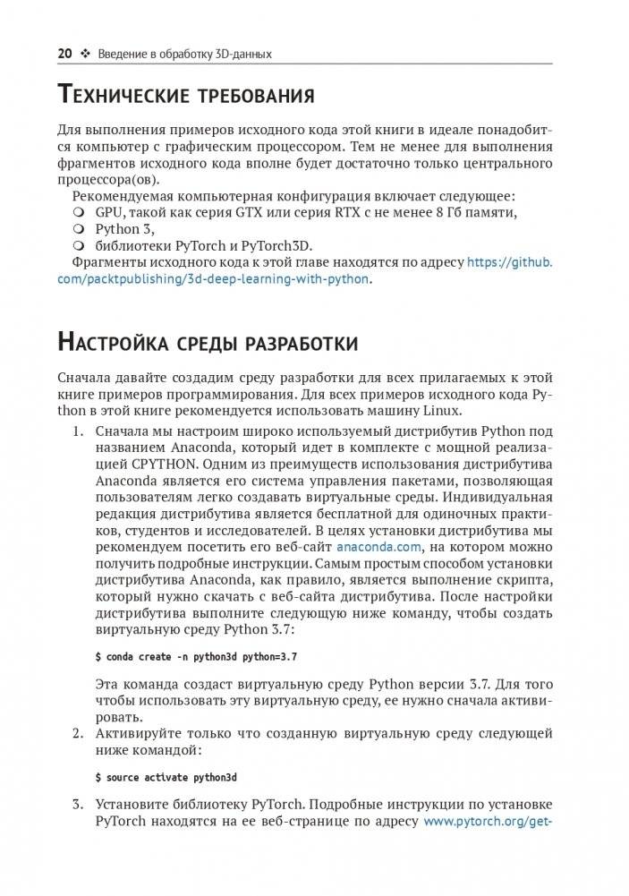 Трехмерное глубокое обучение на Python фото книги 13