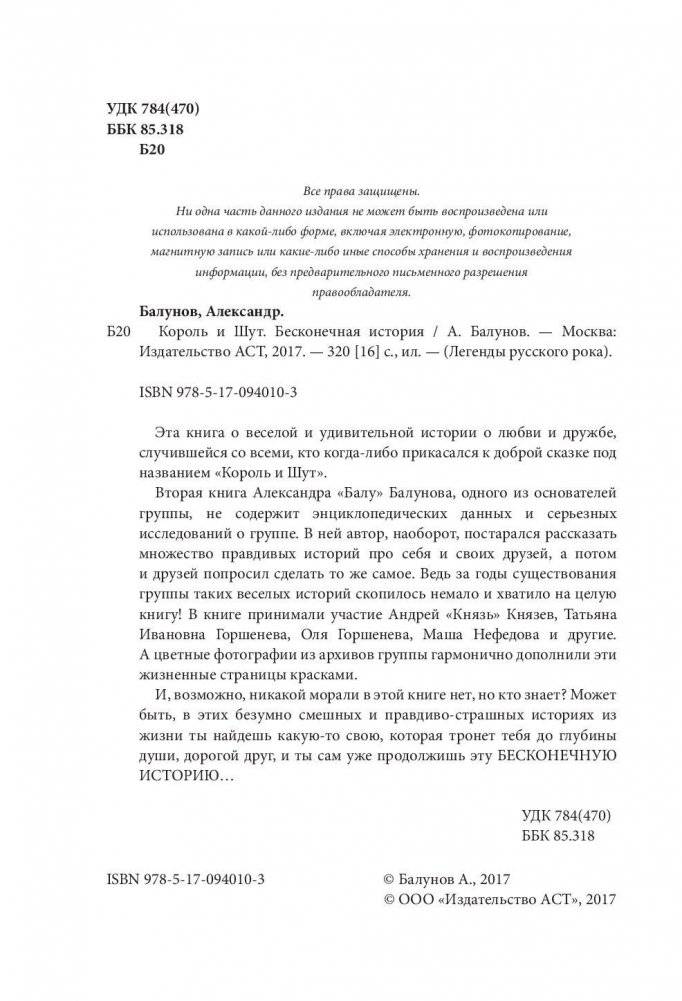 Король и Шут. Бесконечная история фото книги 3
