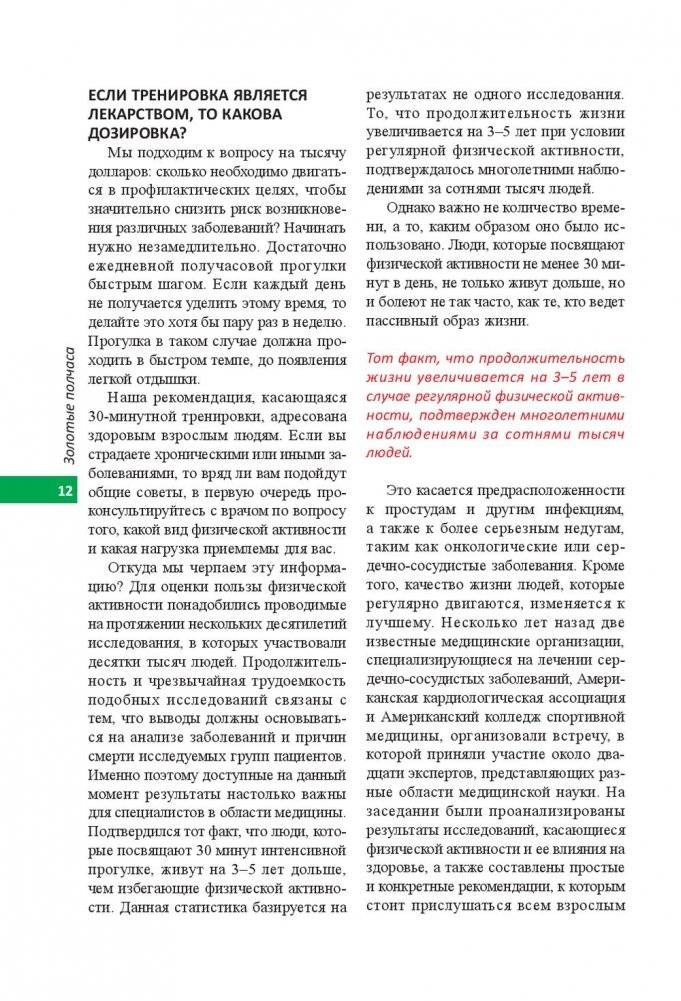 Шведские правила здоровья. Как достичь гармонии тела и разума фото книги 7
