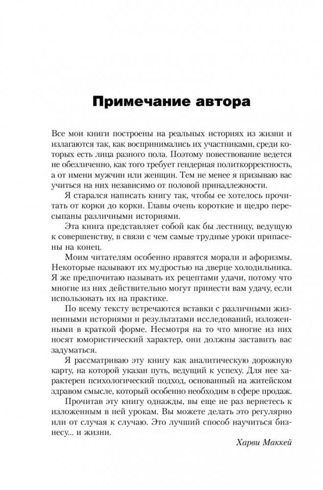Курс МВА по продажам в реальном мире фото книги 8
