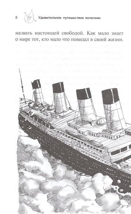 Удивительное путешествие капельки фото книги 6