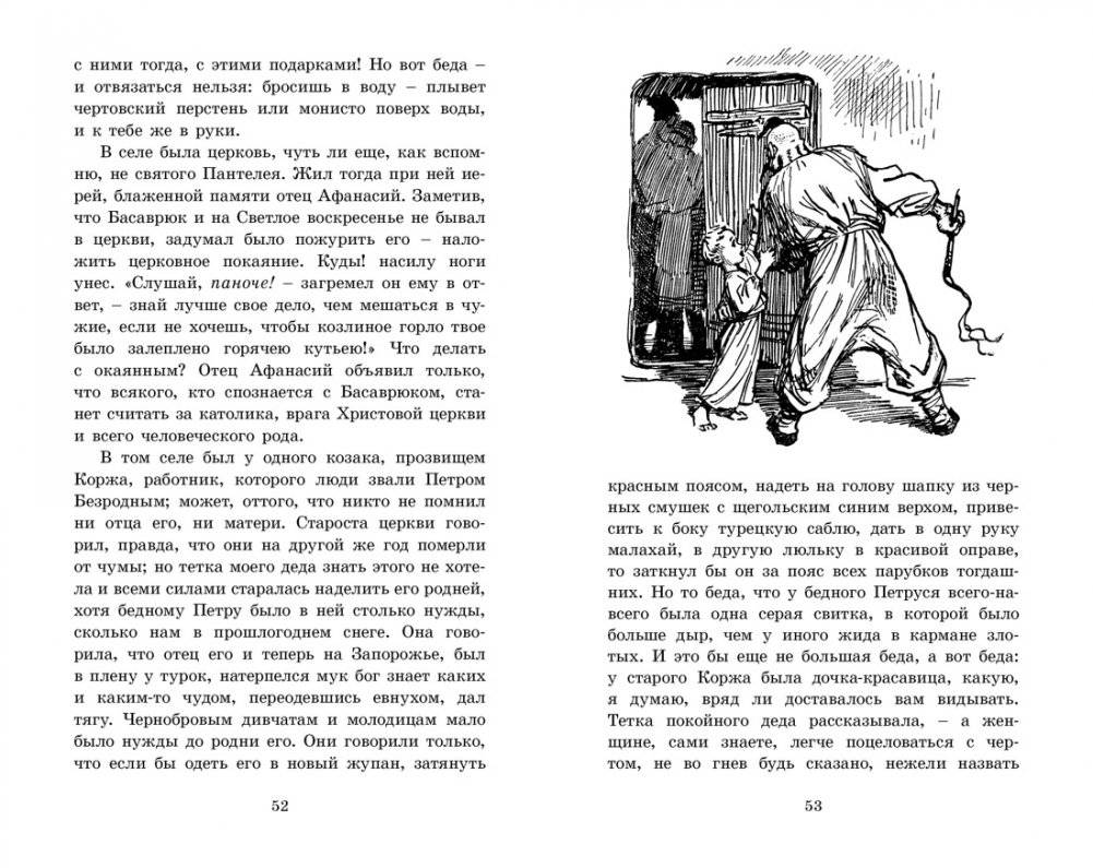 Вечера на хуторе близ Диканьки фото книги 5