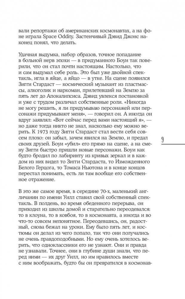 Как стать знаменитым, счастливым, найти себя и свою любовь, предсказать будущее и вылечить все болезни фото книги 10