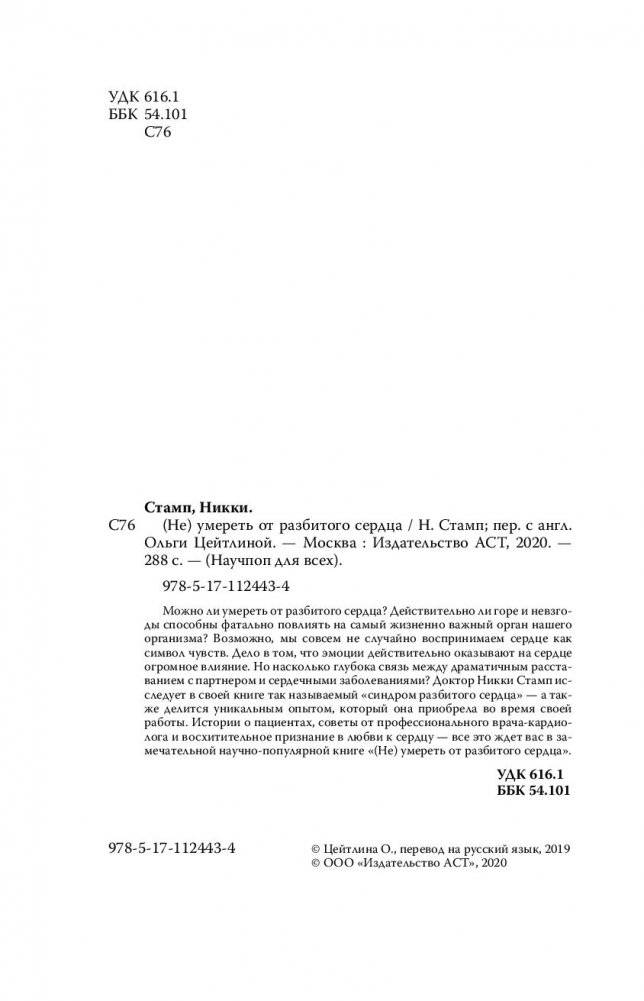 (Не) умереть от разбитого сердца фото книги 12