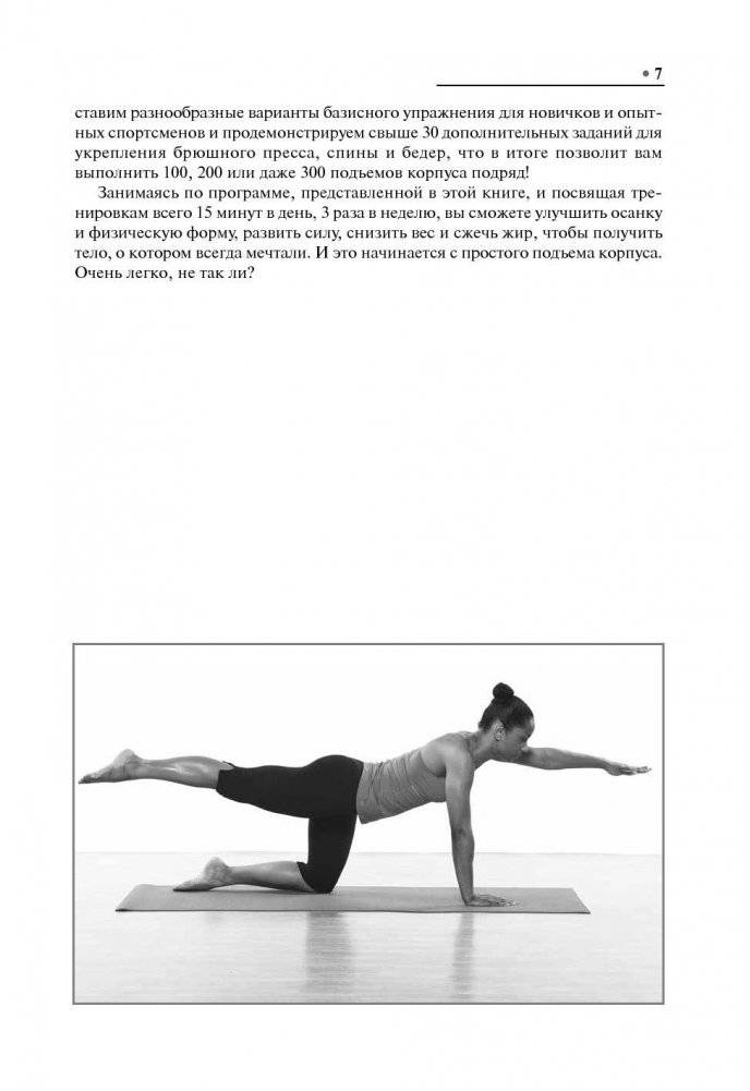 300 подъёмов корпуса через 7 недель фото книги 5