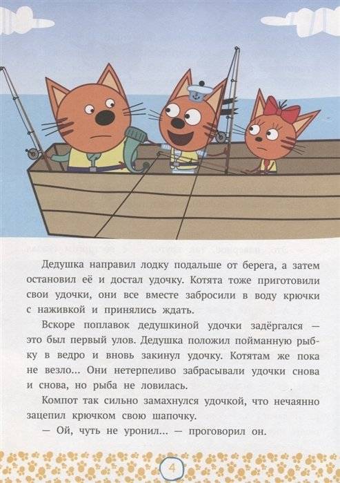Три Кота. Приключения с Папой фото книги 5