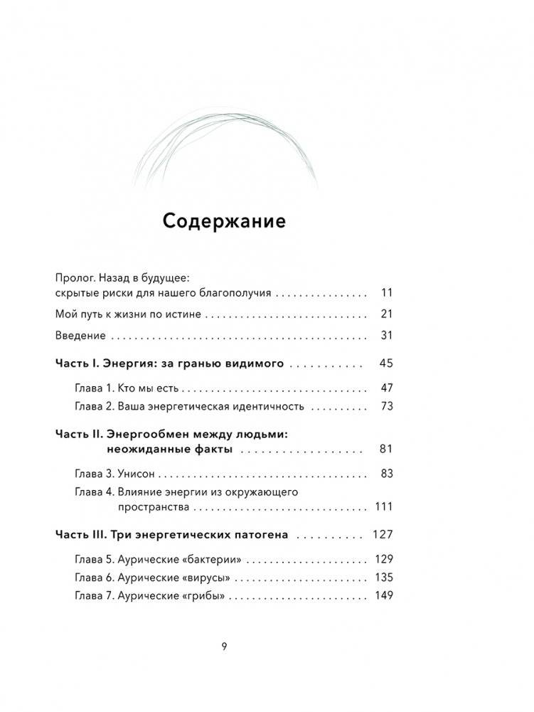Энергетические правила: Блокируйте негативные вибрации и управляйте своей энергией фото книги 2