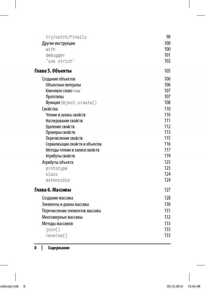 JavaScript. Карманный справочник фото книги 5