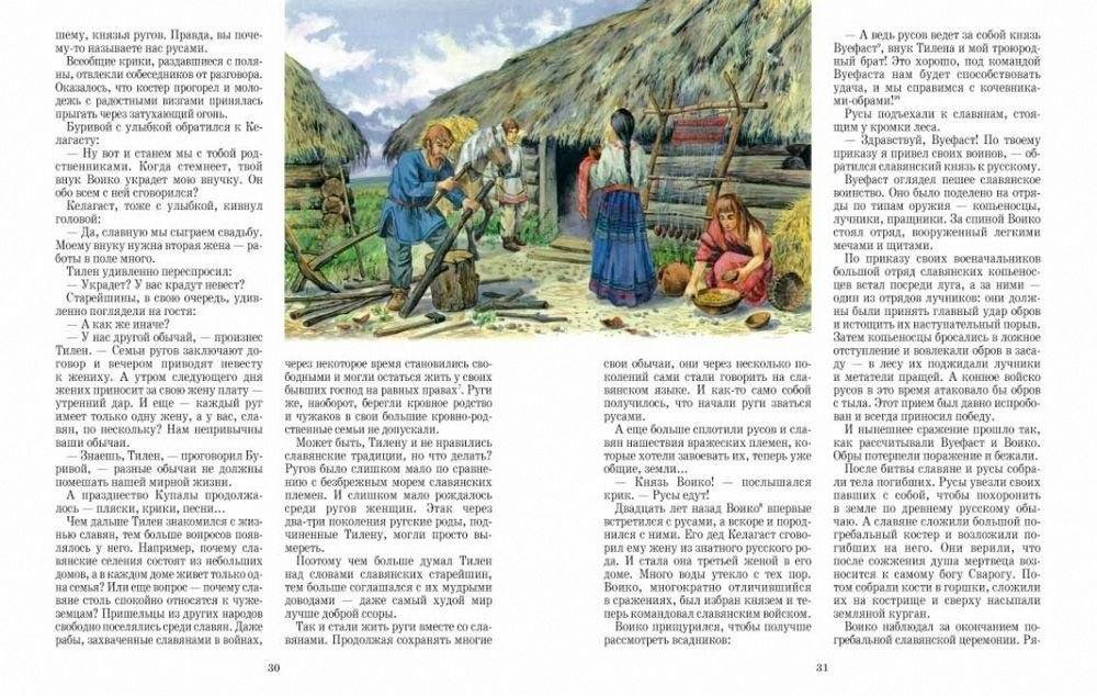 Древняя Русь фото книги 6