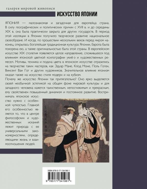 Искусство Японии фото книги 2