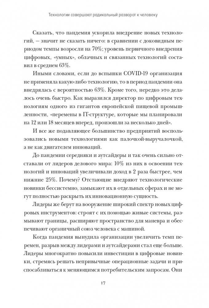 Душа машины. Радикальный поворот к человекоподобию систем искусственного интеллекта фото книги 8