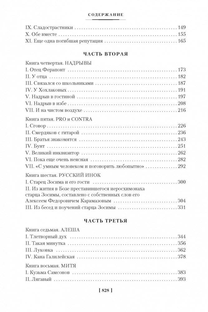 Братья Карамазовы фото книги 3