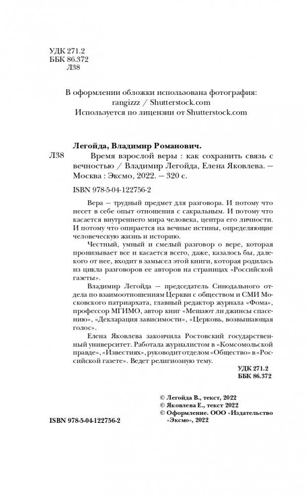 Время взрослой веры. Как сохранить связь с вечностью фото книги 5