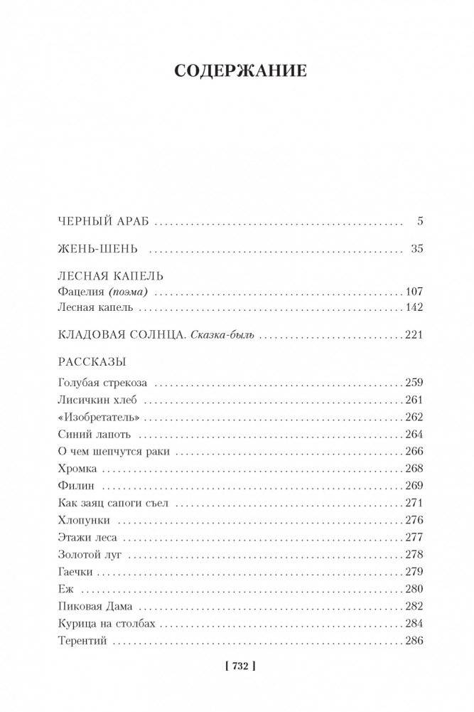 Кладовая солнца. Повести, рассказы фото книги 2