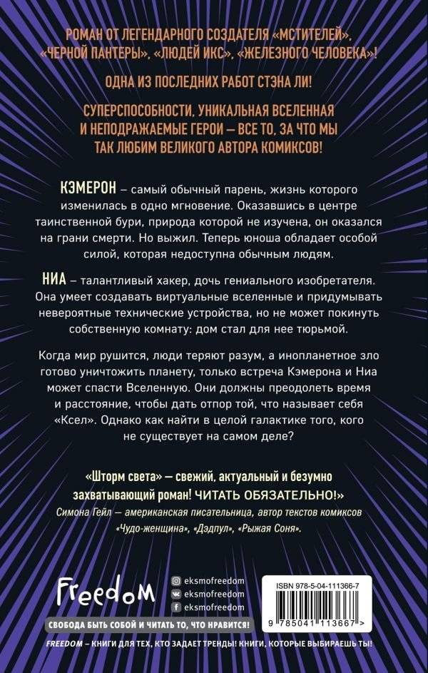 Шторм света фото книги 2