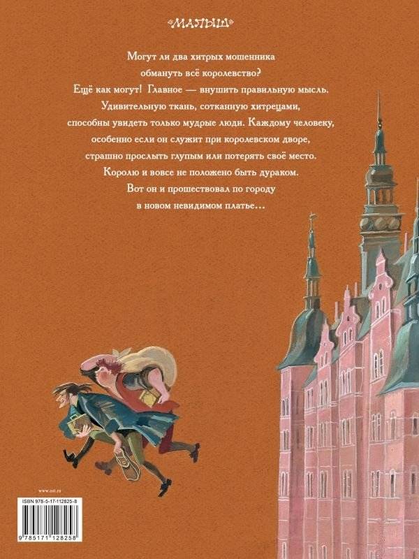 Новое платье короля фото книги 2