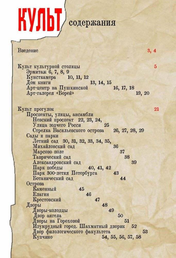 Неформальный Петербург. Путеводитель по культовым местам, версия 2.014 фото книги 2