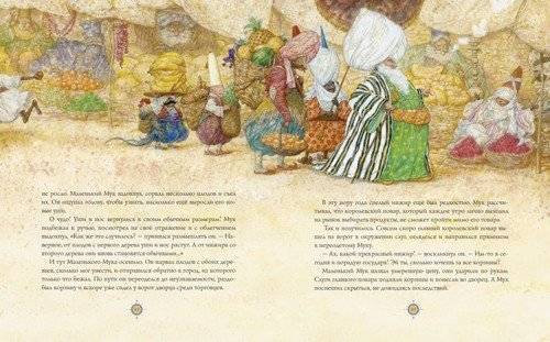 Маленький Мук фото книги 8
