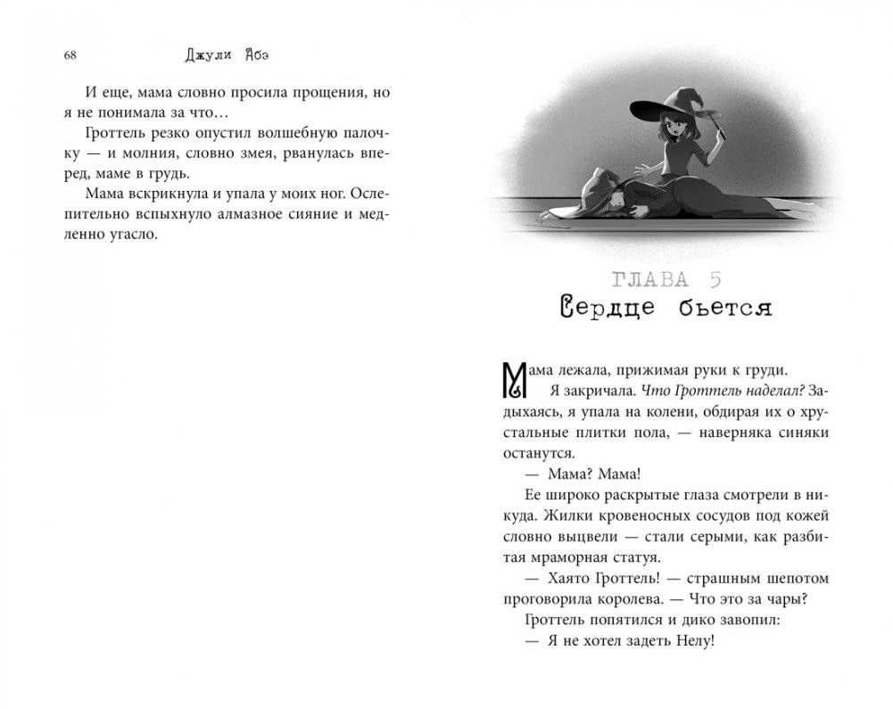 Эва Эвергрин и проклятие великого магистра фото книги 4