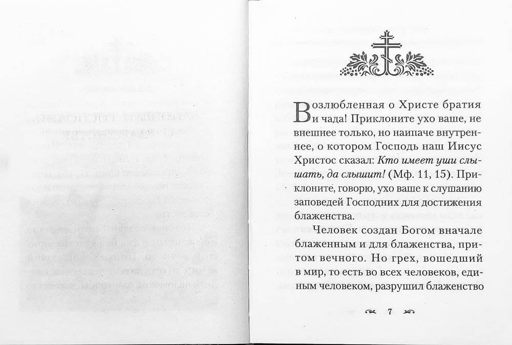 Беседы о блаженствах евангельских фото книги 4