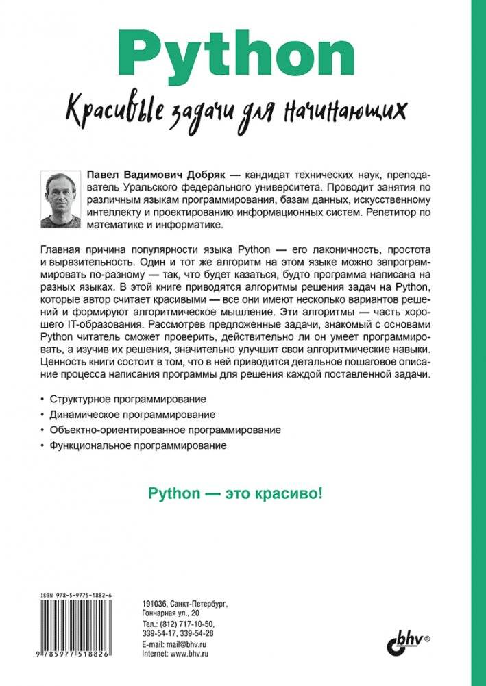 Python. Красивые задачи для начинающих фото книги 18