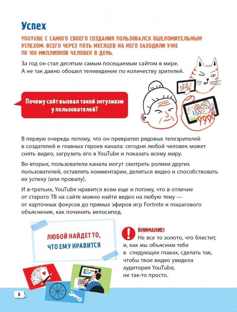 Ютубер. Руководство для будущих криэйторов фото книги 6