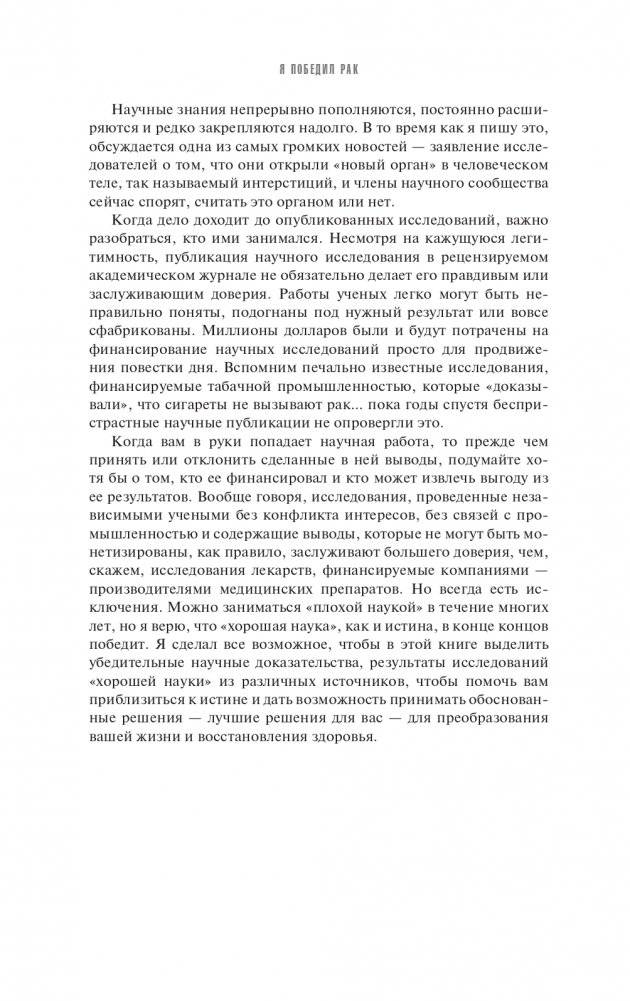 Я победил рак: Комплексный план естественного исцеления фото книги 8