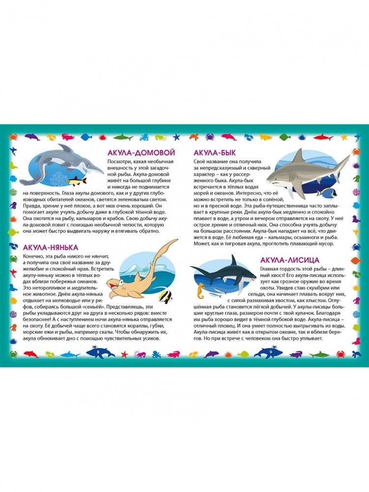Морские обитатели. Энциклопедия для малышей фото книги 3