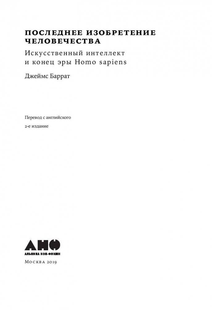 Последнее изобретение человечества фото книги 12