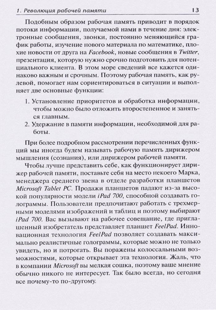Включите свою рабочую память на полную мощь фото книги 9