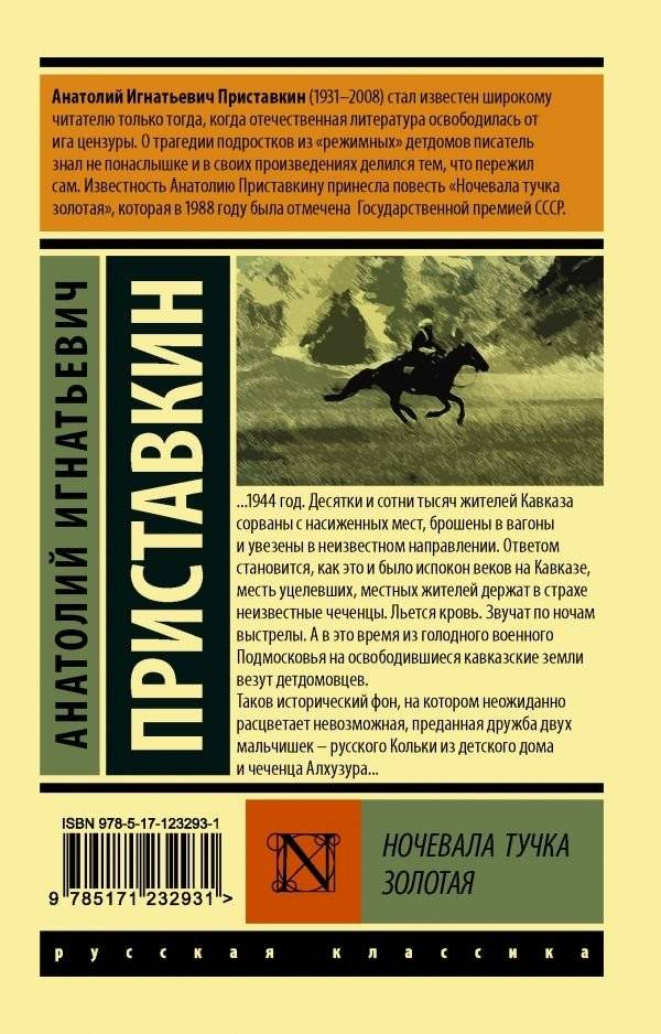 Ночевала тучка золотая фото книги 2