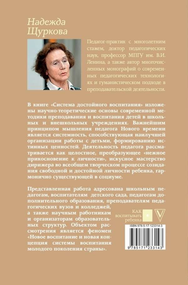 Система достойного воспитания фото книги 2