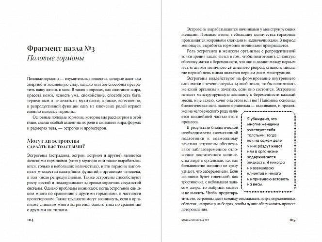 Полезная книга о лишнем и вредном. Как прекратить бороться с собой, понять свой организм и начать питаться правильно фото книги 3